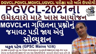 MGVCL Paper Solution 2020  MGVCL Junior Assistant Exam Paper  MGVCL Maths Solution [upl. by Ngo]