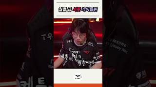 월클 급 서폿 케이틀린 lck t1 케리아 구마유시 [upl. by Treulich]