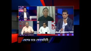 দেশের তরে সেনাবাহিনী  ২৪ ঘণ্টা  24 Ghonta  3 August 2024  Jamuna TV [upl. by Ihtak]