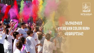 Անցկացվեց «YEREVAN COLOR RUN» վազքարշավը [upl. by Eladnar332]