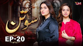 Sotan  Episode 20  Babar Ali  Kanwal Khan  MUN TV [upl. by Giacomo315]