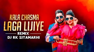 Dj Song Kala Chashma Laga Lijiye  Neelkamal Singh  Mahima Gupta  New Bhojpuri Song  Dj Rk [upl. by Ycnahc]