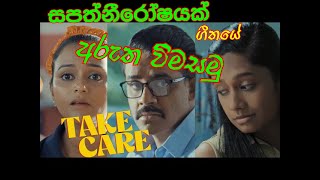 සපත්නීරෝෂයක්ගී හරසරණියepisode 236 [upl. by Derfnam]