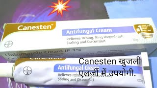 Canesten Antifungal Cream Use खुजलीएलर्जी इन्फेक्शन सफेद पानी में उपयोगी। [upl. by Ihp]