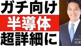 今さら聞けない【半導体】とは？【半導体不足】 本当の理由。【半導体業界】を超絶詳しく [upl. by Alenoel]