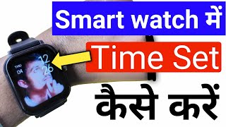 smart watch time set  smart watch me time kaise set karen  smart watch ka time kaise set karen [upl. by Ivek]