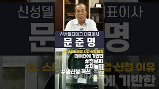 대중소상생형 스마트공장 구축 지원사업🏭중소·중견기업의 경쟁력 제고 및 제조혁신을 위하여 LG 편 shorts [upl. by Grubb]