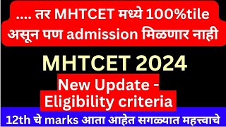 MHTCET 2024 eligibility criteria 12th std percentage required for MHTCET 2024 [upl. by Ahseinat]