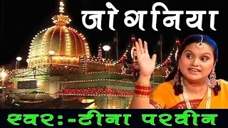 Joganiya  Full HD Qawwali 2017  Tina Parveen  Ajmer Sharif Dargah Song [upl. by Ynohtnanhoj]