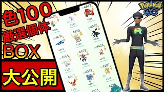 【ポケモンGO】実写動画あり！ここ丸BOX全て見せてくぜ！！ [upl. by Morgen]