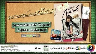 ตัวอย่าง GTH Side Stories ตอน เพราะเหตุนี้เลยหนีตาม [upl. by Otreblide]