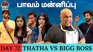 பாவம் மன்னிப்பு  Day 72 Review  Bigg Boss Tamil S07  Thatha Talks  Suresh Chakravarthi [upl. by Vallie]