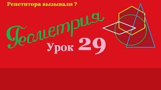 Аксиомы стереометрииПостроение сечений многогранниковThe axioms of solid geometry [upl. by Ramar749]