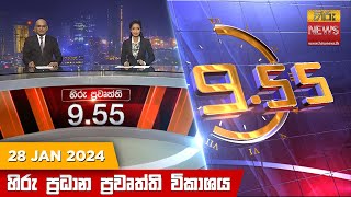 හිරු රාත්‍රී 955 ප්‍රධාන ප්‍රවෘත්ති ප්‍රකාශය  Hiru TV NEWS 955 PM LIVE  20240128  Hiru News [upl. by Aierbma]