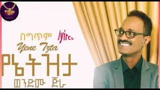 Wendimu Jira  Yene Tizita  lyrics Video  ወንድሙ ጅራ  የኔ ትዝታ  ከግጥም ጋር [upl. by Oona]