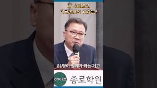 내 학교내신 전국에서의 위치는 수시지원 종로학원 재수 고3 반수 임성호 오종운 조정숙 [upl. by Yunick]