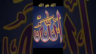 IS ALLAH THE MOST POWERFUL NAME [upl. by Olshausen288]