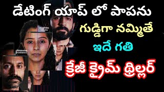 Best Crime Thriller Movies Telugu  Best Suspense Thriller Movies in Telugu  movie masala [upl. by Isleen554]