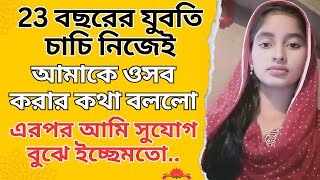 New Emotional Story  Golpo Writing  Motivational Story  Heart Touching Bangla Story 61 [upl. by Noffihc]