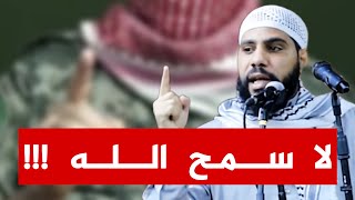 لا سمح الله  خطبة مزلزلة جديدة للداعية محمود الحسنات [upl. by Rooke]