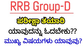 How to Prepare For RRB GroupD Exam In Kannada RRC level1 Jobs Railways Recruitment Preparation [upl. by Kizzie240]