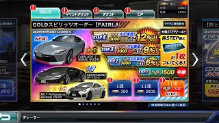 【ドリスピ】GOLDスピリッツオーダー【FAIRLADY Z NISMO RZ34】 [upl. by Alayne]