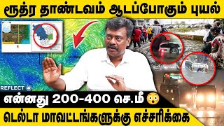 Red Alert யாருக்கு   Red Alert  Chennai Rain  Rain Alert Chennai [upl. by Liebermann]