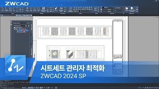 ZWCAD 2024 SP Whats New  1시트 세트 관리자 최적화 Sheet Set Manager CAD기능 캐드도면 캐드 독학 [upl. by Zabrina236]