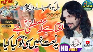 Zakir Kamran Abbas Ba  Lagts Hy Mustafa Hy New Naat Sharif 2023  HRS Azadari 58 [upl. by Madge]