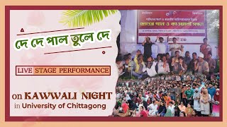 দে দে পাল তুলে দে  De De Pal Tule De  আজাদী মঞ্চ  Live Performance 2024  Azadi Mancha CU [upl. by Hanahsuar]