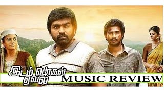 Idam Porul Eval Music Review  Tamil Movie  Eerakkaathae Kurunthogai Endha Vazhi [upl. by Doralin]