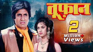 Amitabh Bachchan  Amrita Singh Full Movie  Meenakshi Seshadri  Blockbuster Hindi Movie [upl. by Aeki]