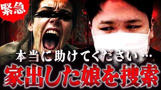 ８年前に家出した娘を緊急捜索…コレコレに最後の希望を託す母親。 コレコレ切り抜き ツイキャス [upl. by Moitoso]