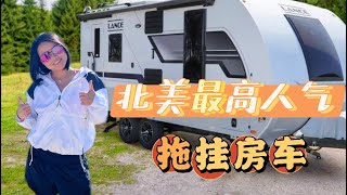 2023北美最好卖的房车！会移动的四星标准间 真香 Lance 1685 amp 1575 [upl. by Neroled]