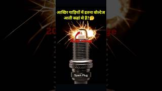 Dark Fact About Spark Plug😱 facts shorts ytshorts youtubeshorts shortvideo short [upl. by Leavy]