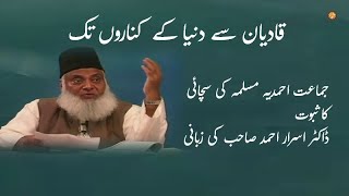 Proof of the truth of Jamaat Ahmadiyya by Dr Israr Ahmed Sahib [upl. by Robillard]