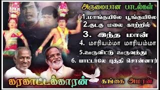 Karakattakaran Tamil Movie songs ilayaraja super hits songs [upl. by Anyaj]