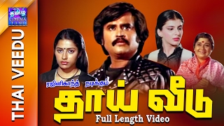 Thai Veedu  Full Movie  தாய் வீடு  Rajinikanth  Anita Raj  Suhasini [upl. by Tarrance596]