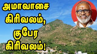 அமாவாசை கிரிவலம் குபேர கிரிவலம்  channelartindia [upl. by Leitnahs13]