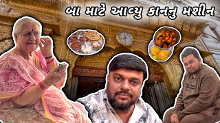 બા માટે કાનનું મશીન ચેક કર્યુ અને આનંદ એ સુવર્ણ મંદિર દર્શન કરી ને કર્યુ કામ શરૂ  Anand Sata Vlog [upl. by Neelhtakyram733]