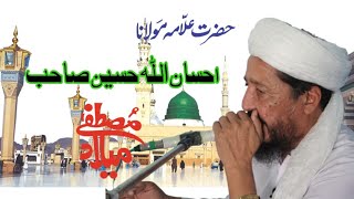 Molana Ihsan Ullah Haseen II Pashto Bayan amp Taqeer II مولانا احسان اللہ حسین بیان [upl. by Ammann]