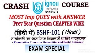 BSHF 101 lecture previous year Question with Answer hindi CHAPTER WISE1 [upl. by Formica]