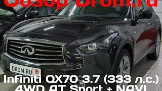 Infiniti QX70 2017 37 333 лс 4WD AT Sport  NAVI  видеообзор [upl. by Zrike156]