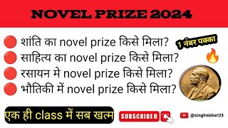 Novel prize 2024 novel prize 2024 gk gs static singhnisha123 [upl. by Nollad]