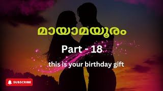 മായാമയൂരം Pranayakalamx5c [upl. by Hultgren]