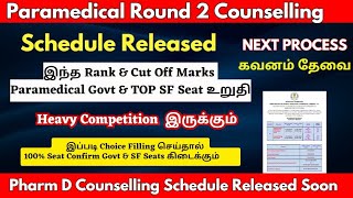 😍GreatNews Paramedical Counselling Round 2 Schedule ReleasedParamedical Round 2 Choice Filling Date [upl. by Sherman532]