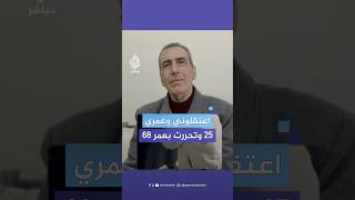 المقدسي وليد بركات يرى النور بعد 43 عاما في سجون الأسد [upl. by Ardnaid56]