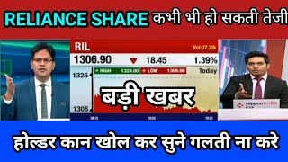 RIL SHARE LATEST NEWS  RIL SHARE NEWS Today Reliance industries share latest news [upl. by Sibley23]