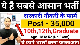 बहुत कम कंपटीशन है इस भर्ती में जरूर भरो  New Vacancy 2024 November Sarkari Naukri  Govt Jobs Nov [upl. by Ahsart226]