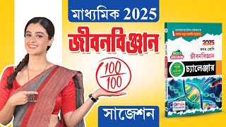 Life Science class 10 Suggestion 2025। Madhyamik 2025 Life Science Suggestion। Lsc suggestion 2025 [upl. by Sager]